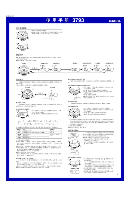 casio 卡西欧 3793